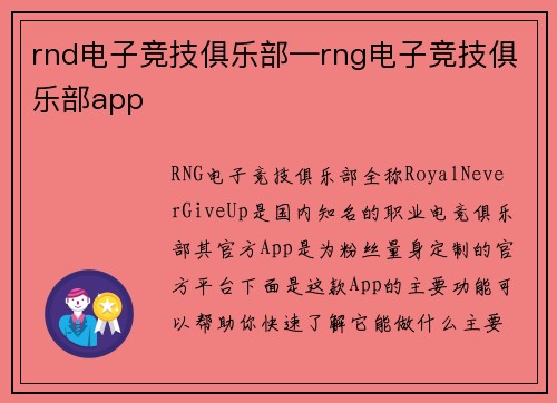 rnd电子竞技俱乐部—rng电子竞技俱乐部app
